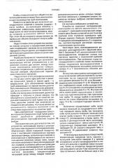 Устройство для волочения труб (патент 1747223)