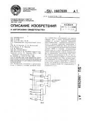 Устройство для защиты сборных шин и ячеек распределительных шкафов от дуговых коротких замыканий (патент 1607039)