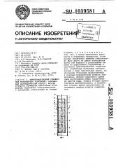 Электромагнитный скважинный возбудитель колебаний (патент 1039581)