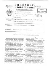 Прессформа для изготовления изделий с резьбой (патент 593929)