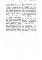 Аппарат для решения гравиметрических задач (патент 34770)