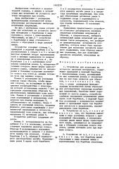 Устройство для испытания на усталость листовых материалов (патент 1455279)