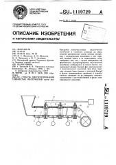 Способ диспергирования глинистых материалов (патент 1119729)