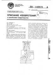 Устройство для определения весовых характеристик отцепов (патент 1169870)