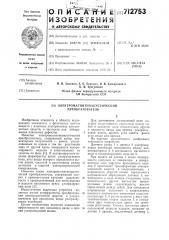 Электромагнитноакустический преобразователь (патент 712753)