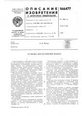 Установка для охлаждения воздуха (патент 166477)