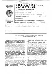 Устройство для измерения объема жидкости в герметичной емкости (патент 609967)
