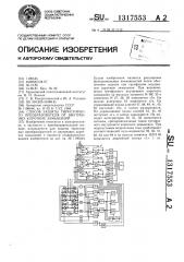 Способ защиты тиристорного преобразователя от внутренних коротких замыканий (патент 1317553)