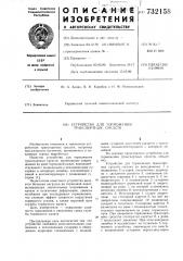 Устройство для торможения транспортных средств (патент 732158)