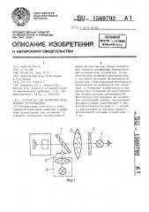 Устройство для юстировки дальномеров фотоаппаратов (патент 1569792)