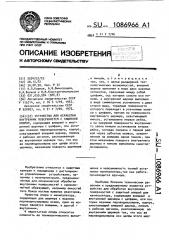 Устройство для обработки внутренних поверхностей с защитной опорой (патент 1086966)