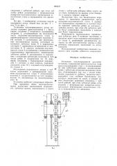 Установка полунепрерывной разливки металлов (патент 899247)