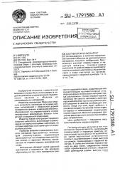 Составной брус-шпангоут (патент 1791580)