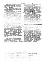 Устройство для изготовления зигзагообразного нагревателя (патент 1379945)