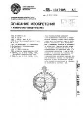 Гидромагнитный вибратор (патент 1317408)