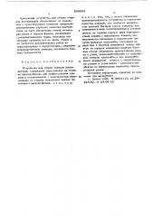 Устройство для сборки кожухов вентиляторов (патент 564055)