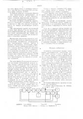 Устройство селективного вызова (патент 623270)