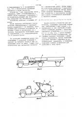 Опорно-сцепное устройство для автотягача (патент 1507596)