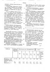 Обеспыливающее средство при выпуске минеральной ваты (патент 1562346)