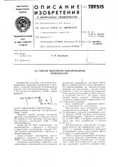 Способ получения блокированных изоцианатов (патент 789515)