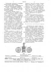 Устройство для захвата полых изделий (патент 1461747)