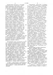 Система автоматического управления (патент 1113780)
