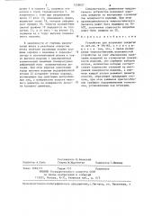 Устройство для получения покрытий (патент 1258627)