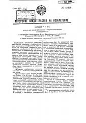 Очки для рассматривания стереоскопических кинопроекций (патент 49366)
