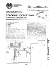 Способ литья под давлением (патент 1389933)