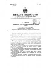 Устройство для глубинного протравливания почвы (патент 65225)