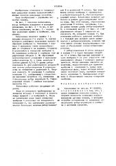 Капельница (патент 1553036)