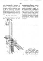 Устройство для накопления штучных грузов (патент 337317)