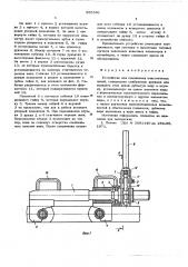 Устройство для соединения пластинчатых цепей (патент 585356)