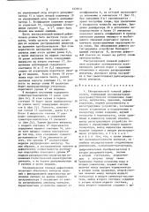 Ультразвуковой теневой дефектоскоп (патент 1233031)