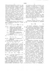 Способ автоматического управленияпроцессом непрерывного культивированиямикроорганизмов и система дляего осуществления (патент 810802)