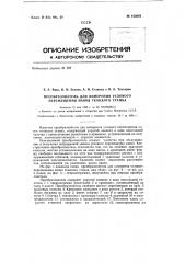 Патент ссср  153878 (патент 153878)