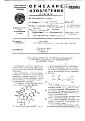 Способ получения производных рифамицина, их кислото- аддитивных или четвертичных аммониевых солей (патент 652895)