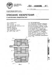 Шестеренный насос (патент 1430596)