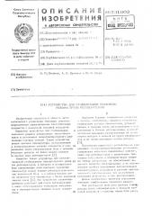 Устройство для стабилизации теплового режима групп регенераторов (патент 531003)