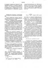 Устройство для шлифования (патент 1636202)