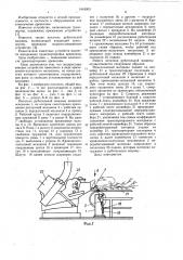 Питатель рубительной машины (патент 1043003)