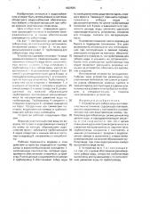 Устройство для забора воды из поверхностных источников (патент 1622535)