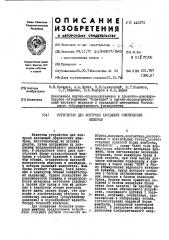 Устройство для контроля хлопающих сферических мембран (патент 443273)