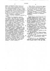 Оправа панкратического объектива (патент 610039)