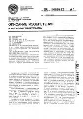 Устройство для получения парогазовых смесей (патент 1489812)