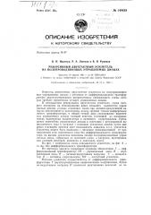 Реверсивный двухтактный усилитель на полупроводниковых управляемых диодах (патент 148439)