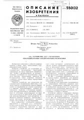 Устройство для управления последовательно соединенными вентилями (патент 550132)