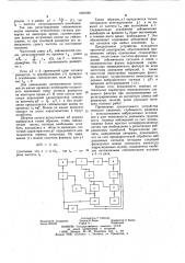 Устройство для корреляционного преобразования вибрационных сейсмозаписей (патент 1081592)