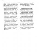 Регулируемая рулевая колонка (патент 854796)