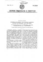 Устройство для изучения распространения цементного раствора для фильтрации через узкие щели (патент 32199)